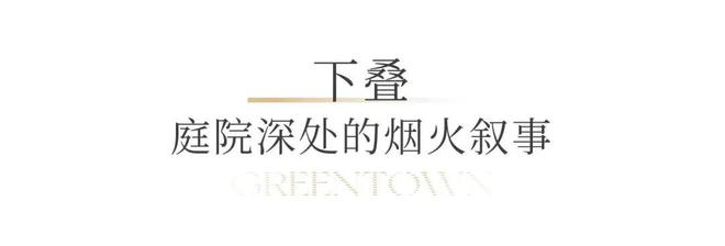 城溪径恒庐售楼处电话：顶奢生活之选开元ky棋牌十月双节百度热搜 @绿(图12)